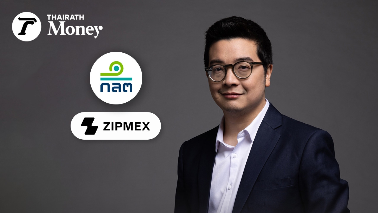 เอกลาภ CEO  Zipmex ยัน ไม่มีแผนปิดบริษัท ฟาก ก.ล.ต. ขอให้ไปชี้แจงกรณีนักลงทุนไม่เพิ่มเงินด้วย