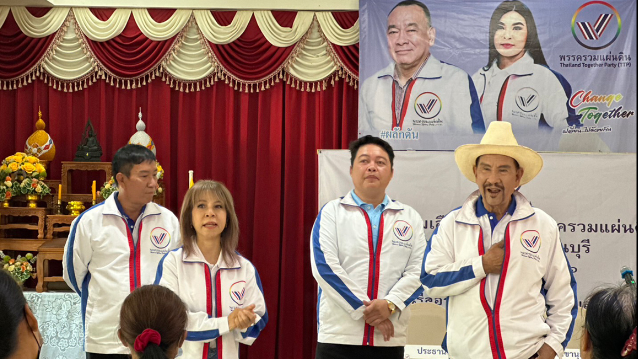 "พรรครวมแผ่นดิน" ประชุมเลือกตัวแทน "กาญจนบุรี" สู้ศึกเลือกตั้ง 2566  