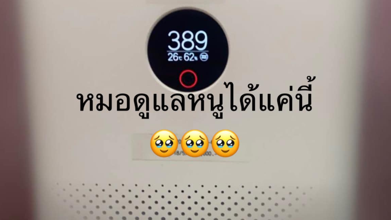 หมอเผยค่าฝุ่นห้องเด็กแรกคลอด พุ่ง 389 สงสารเด็กน้อยเกิดมาเจอมลพิษ