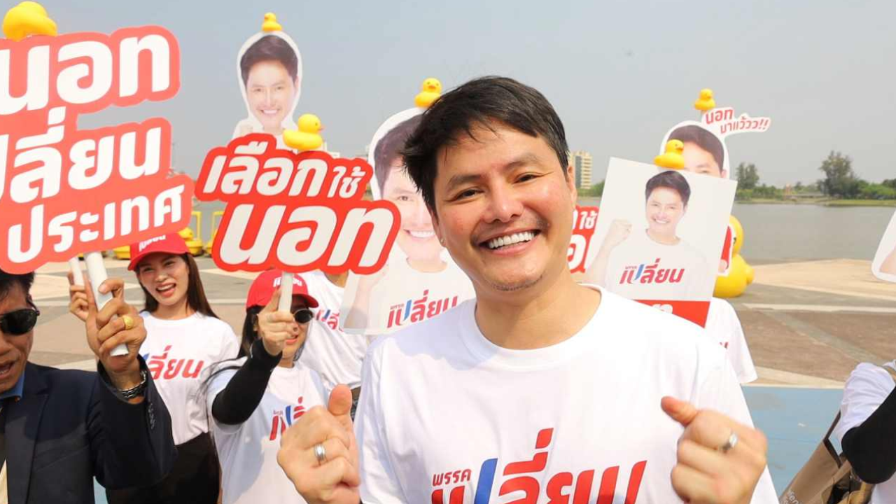 นอท กองสลากพลัส หน.พรรคเปลี่ยน ลุยหาเสียงอุดรฯ เมืองหลวงคนถูกหวย