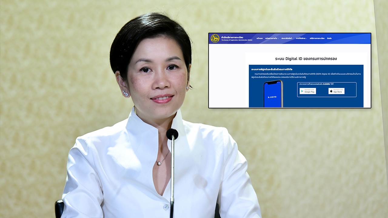 8 ขั้นตอน ลงทะเบียนบัตรประชาชนดิจิทัล ผ่าน D.DOPA ไม่ต้องไปแจ้งเขต-อำเภอ
