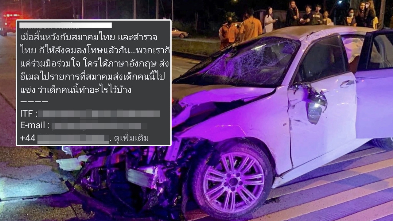 โซเชียลจี้ "สมาคมฯ" เหตุใดยังเงียบ ปมเด็ก 16 ฝ่าไฟแดงชนคนตายลงแข่ง เมลแจ้ง "ส.เทนนิสโลก"