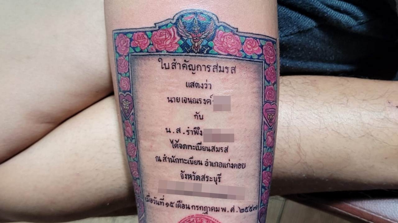 เปิดใจ "หนุ่มคลั่งรัก" สักทะเบียนสมรสบนแขน เป็นของขวัญให้ภรรยาในวันวาเลนไทน์