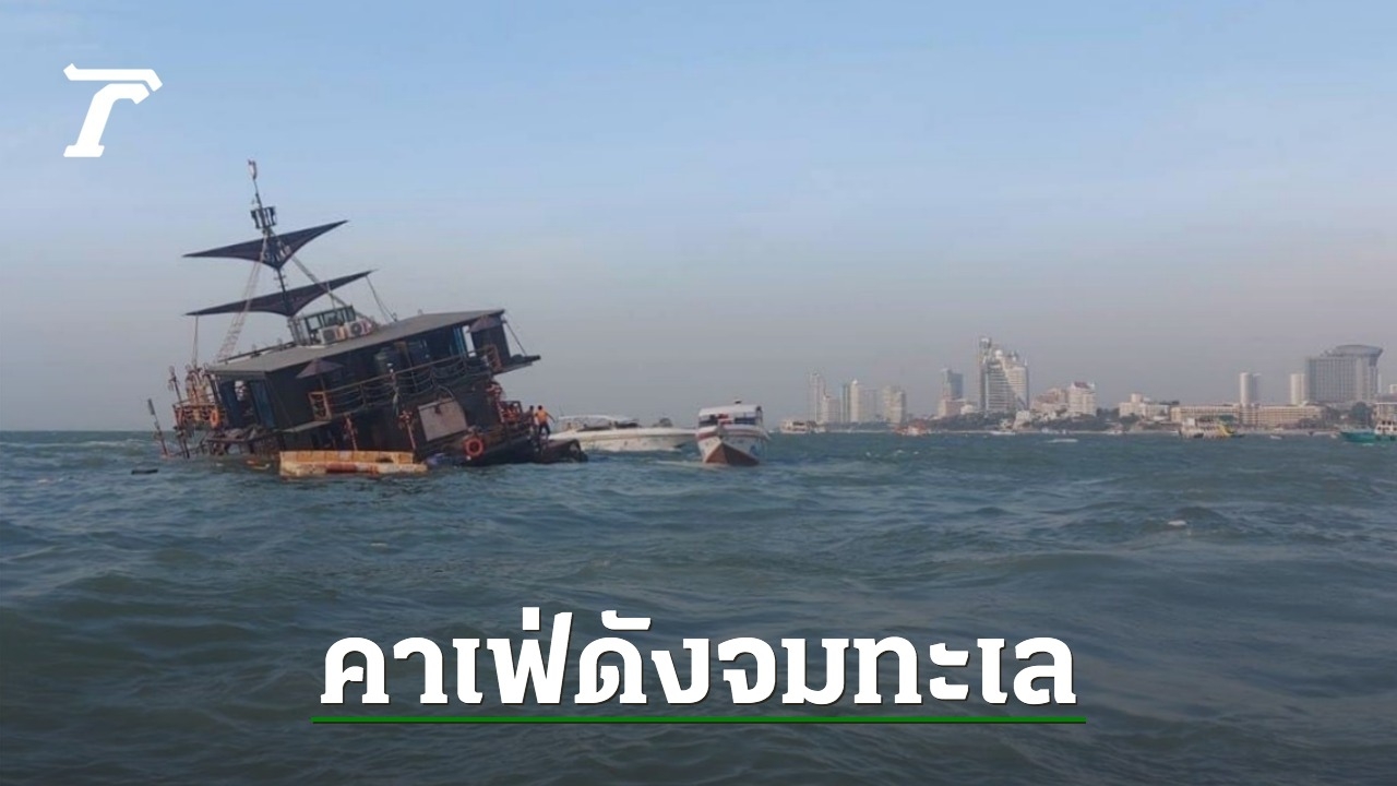 Pirate ship cafe washed away by waves in Pattaya