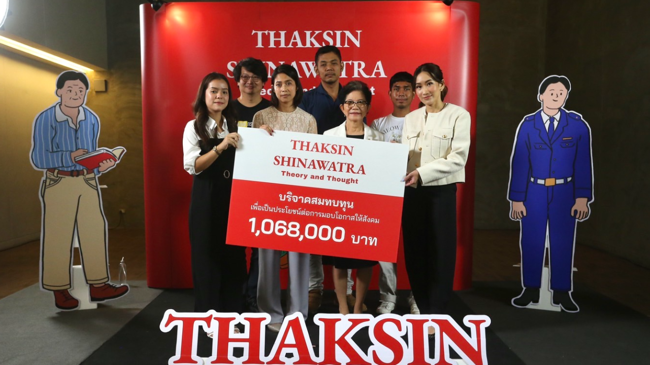 “เอม พินทองทา” เป็นตัวแทนลูก มอบรายได้หนังสือทักษิณ กว่า 1 ล้าน ให้ 4 มูลนิธิ