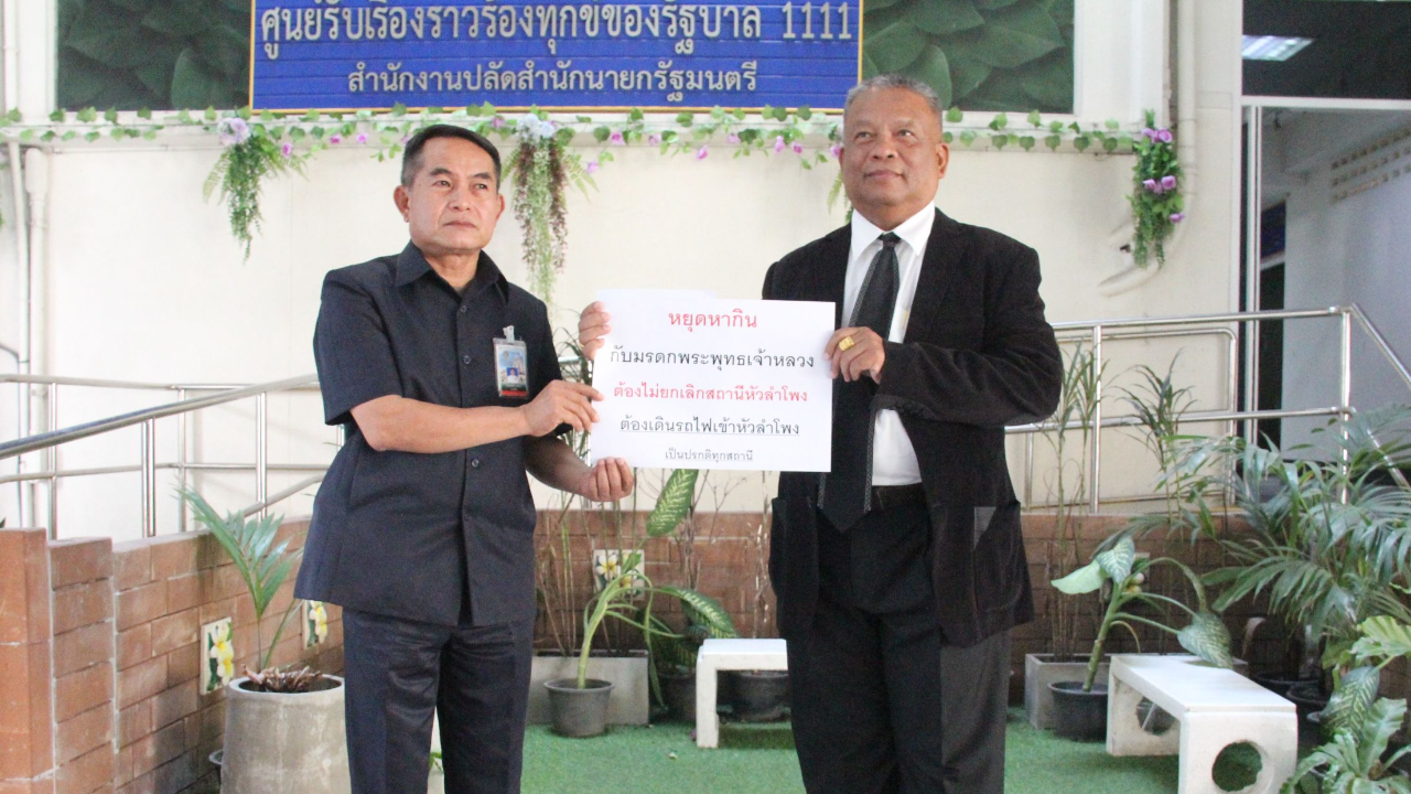 ร้อง “ลุงตู่” ยกเลิกปิดสถานีหัวลำโพง-บางเขน-หลักสี่-ดอนเมือง อัดคนเดือดร้อน