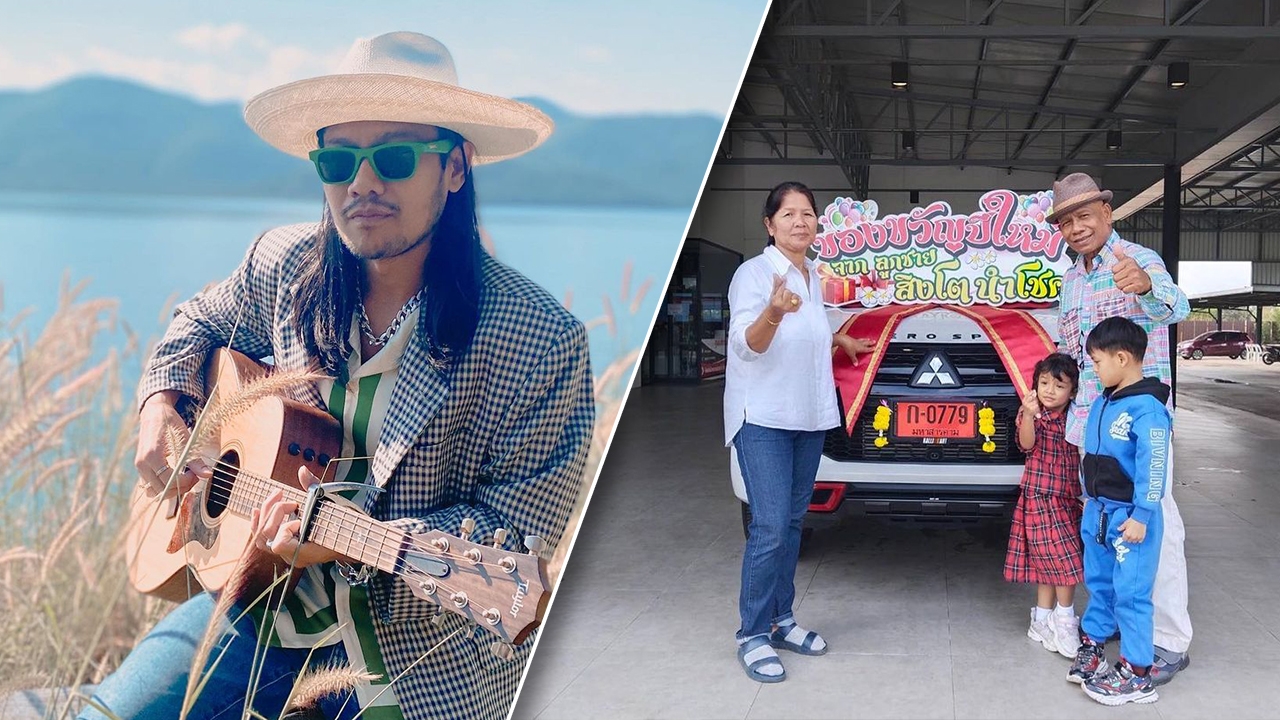 สิงโต นำโชค รับอวดรวย ซื้อรถป้ายแดงให้พ่อ เตรียมปลดหนี้ตู้กับข้าวให้แม่