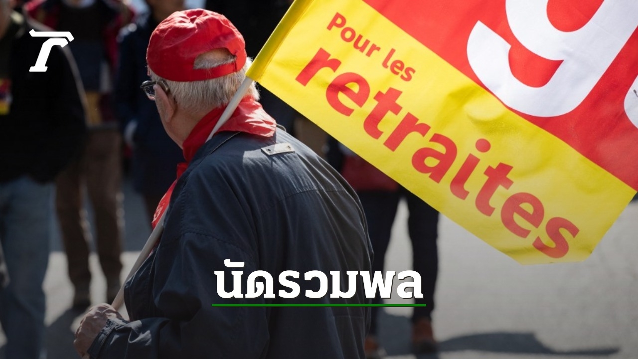 The big French trade unions organize a big demonstration.  Against the government announced a plan to adjust the retirement age to 64 years