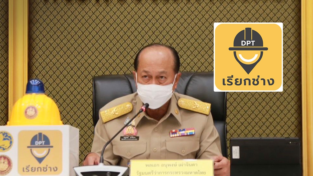 กรมโยธาธิการ เปิดตัวแอปพลิเคชัน “เรียกช่าง” บริการประชาชนทั่วประเทศ 