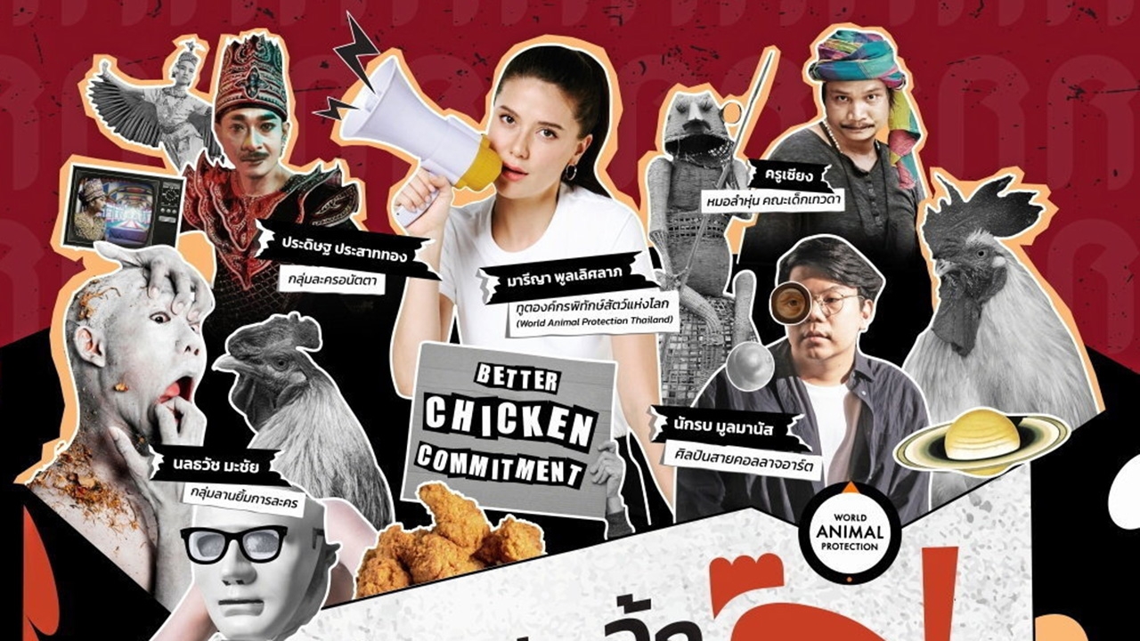 "เอ้ก-อี-เอ้ก อ๊ากกก" เทศกาลศิลปะเพื่อไก่และคน งานศิลป์ปลดแอกการเลี้ยงไก่ฟาร์มไร้มนุษยธรรม