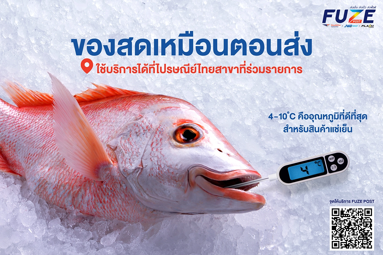 ไปรษณีย์ไทยเปิดตัวแคมเปญ FUZE POST “ของสดเหมือนตอนส่ง” เดินหน้าสนับสนุนผู้ประกอบการไทย