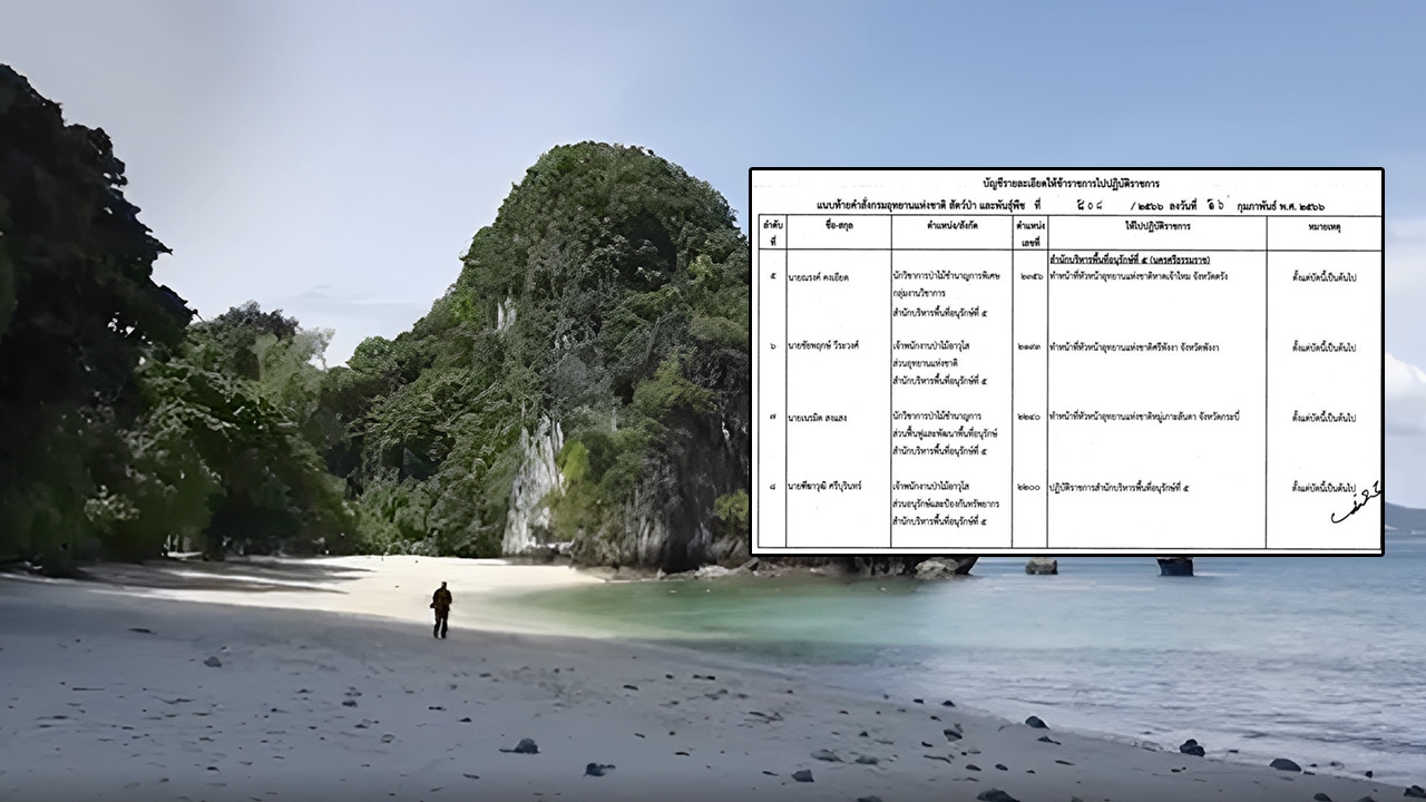 เด้งฟ้าผ่า 3 หัวหน้าอุทยานกระบี่ พ้นเก้าอี้เกรดเอ ล้างเครือข่ายอธิบดีฯ คนเก่า