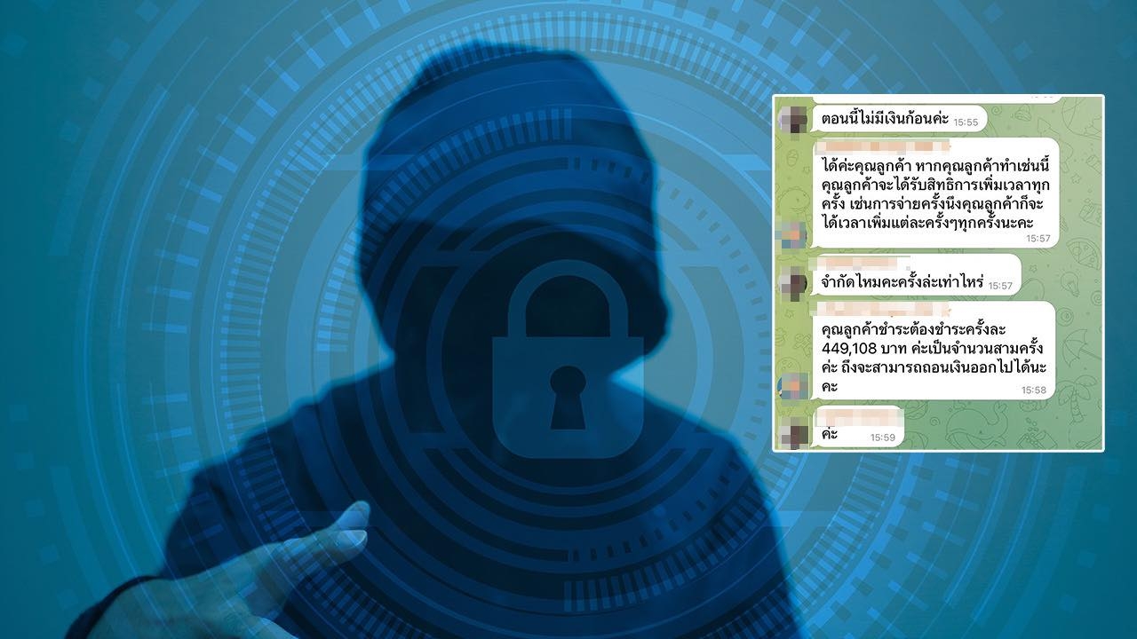 หลอกสาว 25 ทำงานออนไลน์ 2 วัน โอนเกลี้ยง 3.6 ล้าน แจ้งความคดีไม่คืบหน้า 