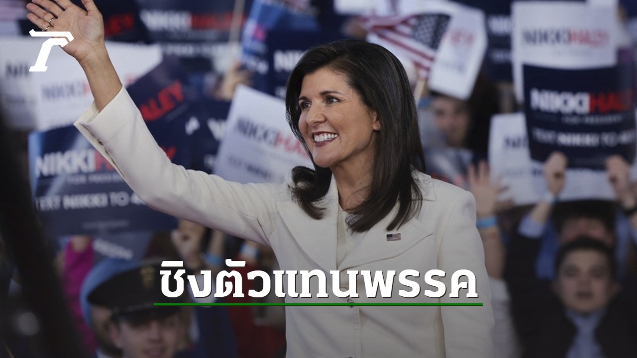 Nikki Haley Announces Republican Nominee  Fighting for the 2024 US presidential election