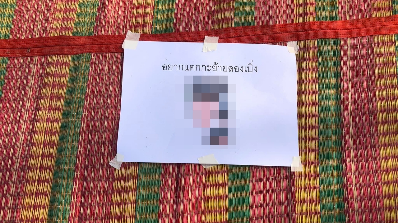 มิติใหม่ จองที่หน้าเวทีหมอลำ แปะรูป ข้อความ ประกาศชัดข้าจอง