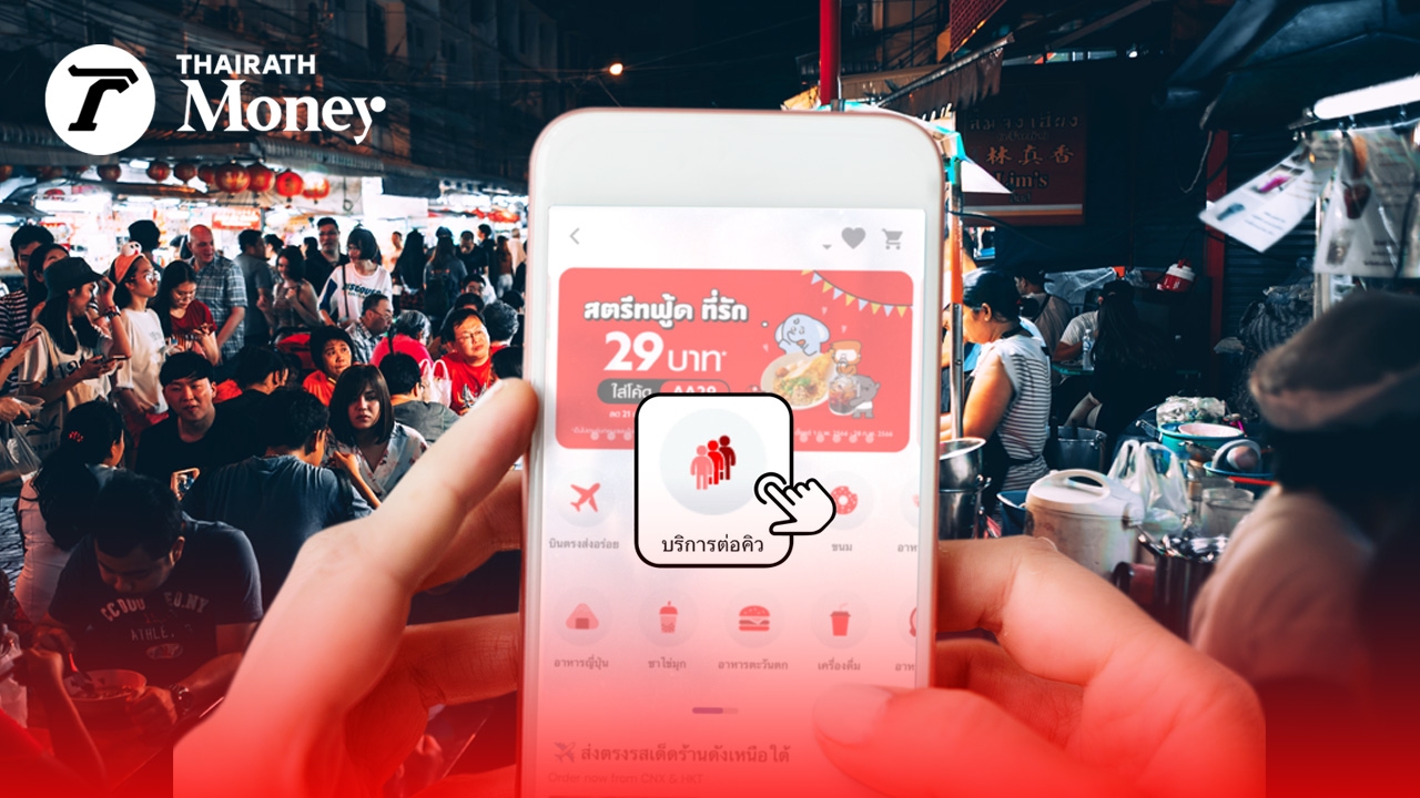 airasia Super App เปิดบริการ 'ต่อคิวร้านดัง' ประเดิม 3 ร้านแรก CQK-เจ๊โอว-เล็ก ซีฟู้ด