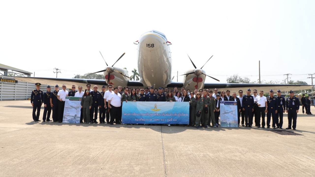 กองบิน 46 เปิดหน่วยรับ พสบ.ทอ.17 เยี่ยมชมภารกิจบินดับไฟป่า-การทำฝนหลวง