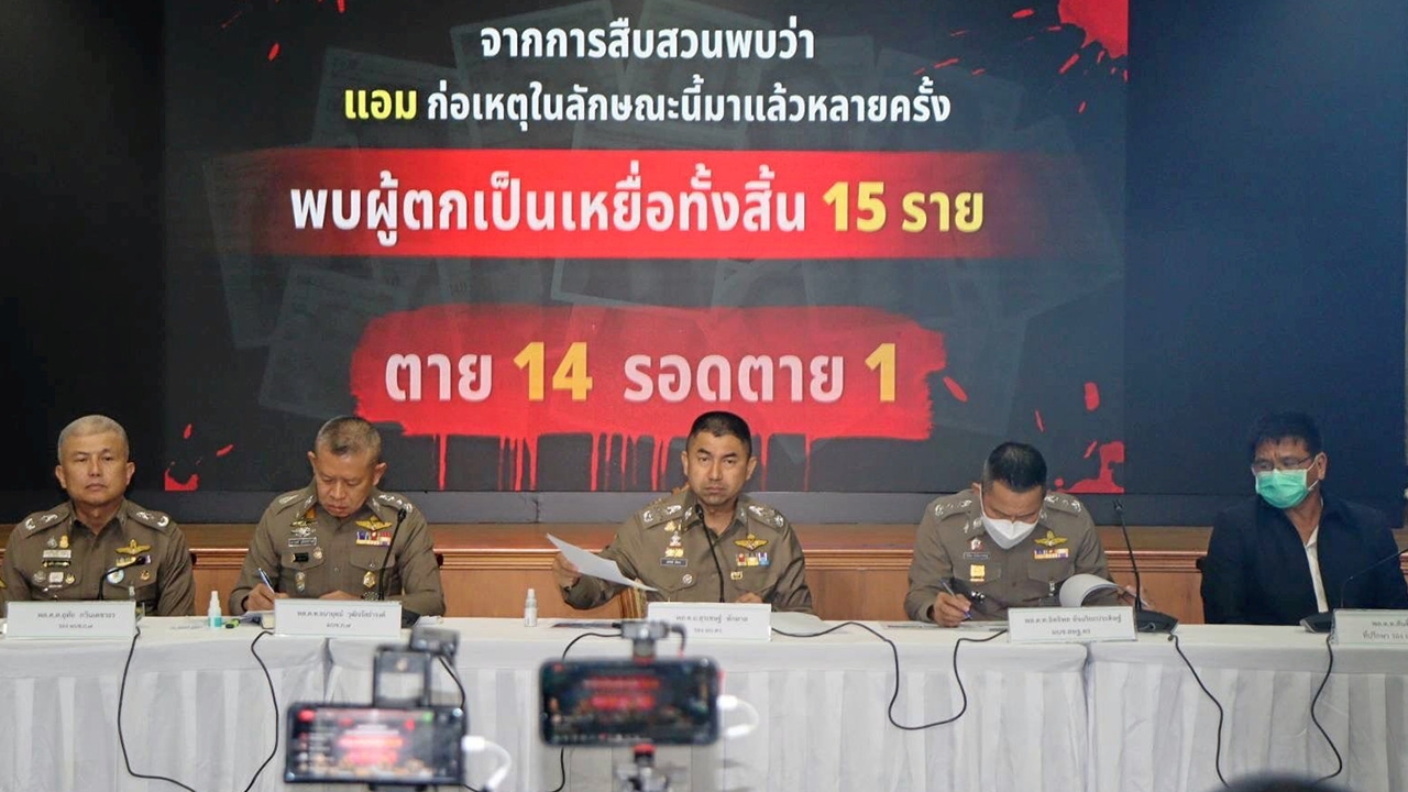 คดี “แอม ไซยาไนด์”