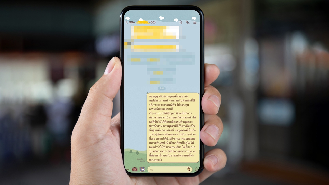 เต็มสิบไม่หัก สาวแชตข้อความแจ้งเหตุผล "ลาออก" ซัดอย่าทนในสิ่งที่ไม่ควรทน