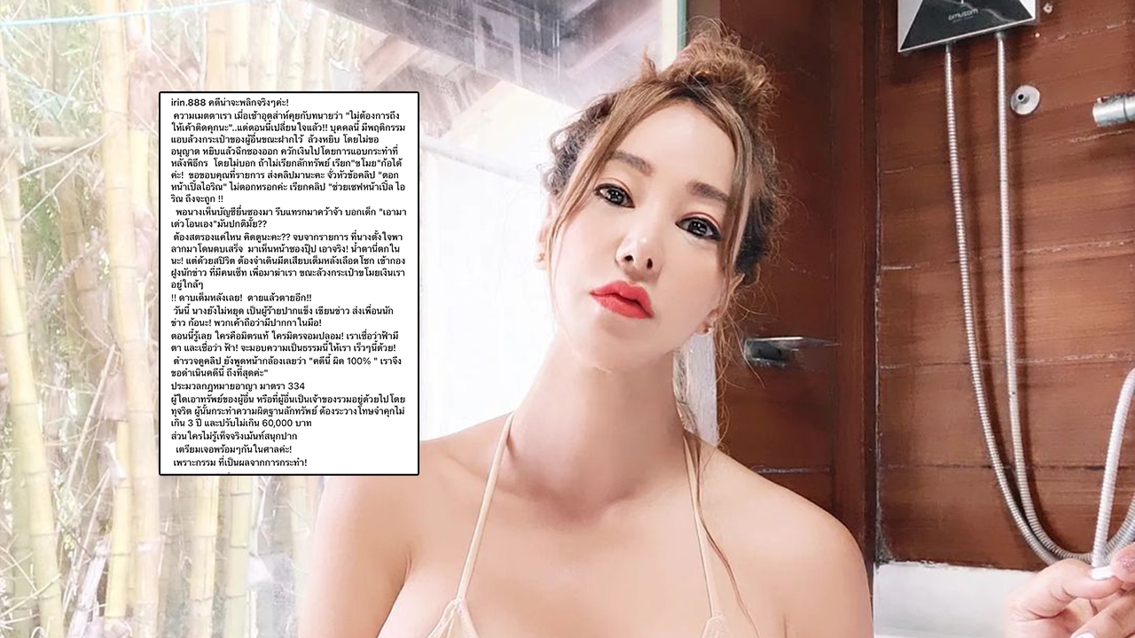 เปิ้ล ไอริณ ฟาดกลับอดีตผู้จัดการ คดีน่าจะพลิก จะดำเนินคดีให้ถึงที่สุด