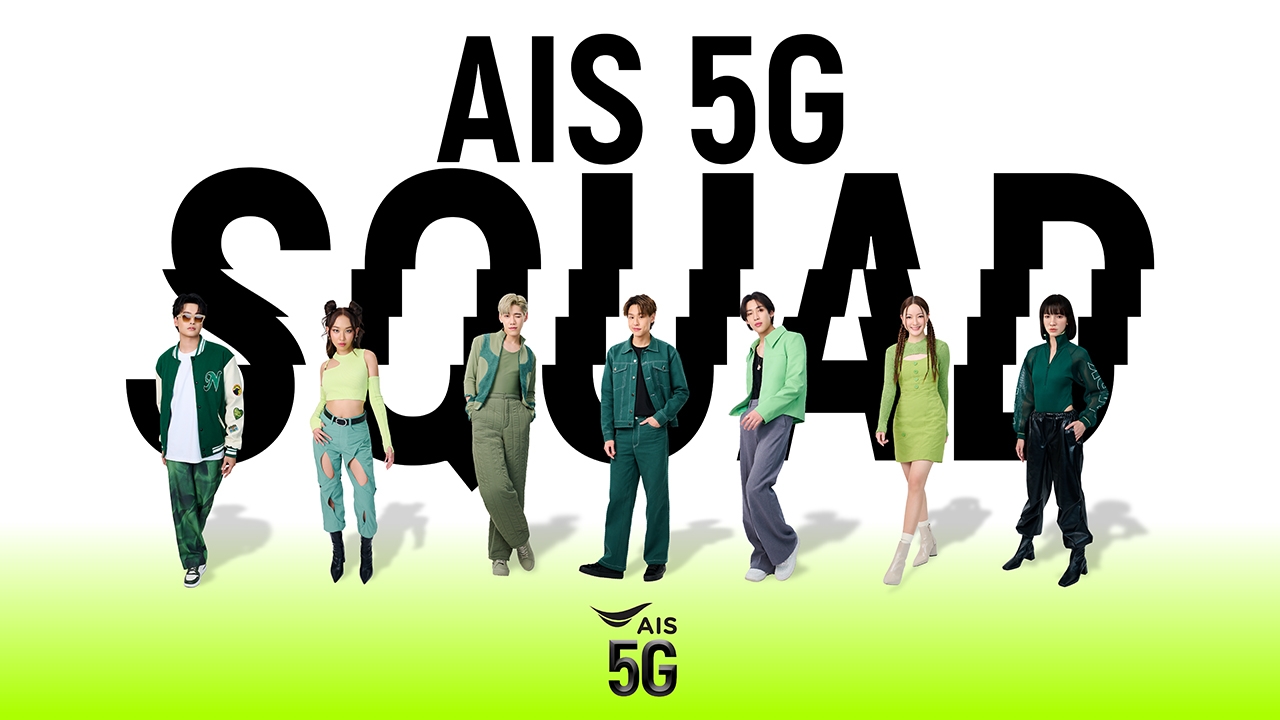 AIS รวมสุดยอดศิลปินร้องเพลง Our Story Never Ends จากแคมเปญ AIS 5G SQUAD เป็นตัวเองแบบไร้ขีดจำกัด