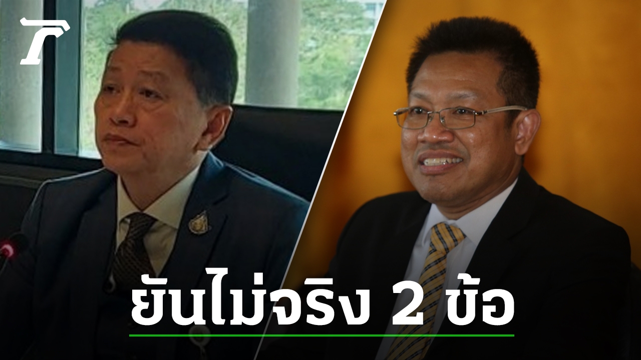 Former MP Anurak Tangpanithanon and Lawyer Sue Director of Department of Groundwater Resources and Permanent Secretary for False Documents and Misconduct