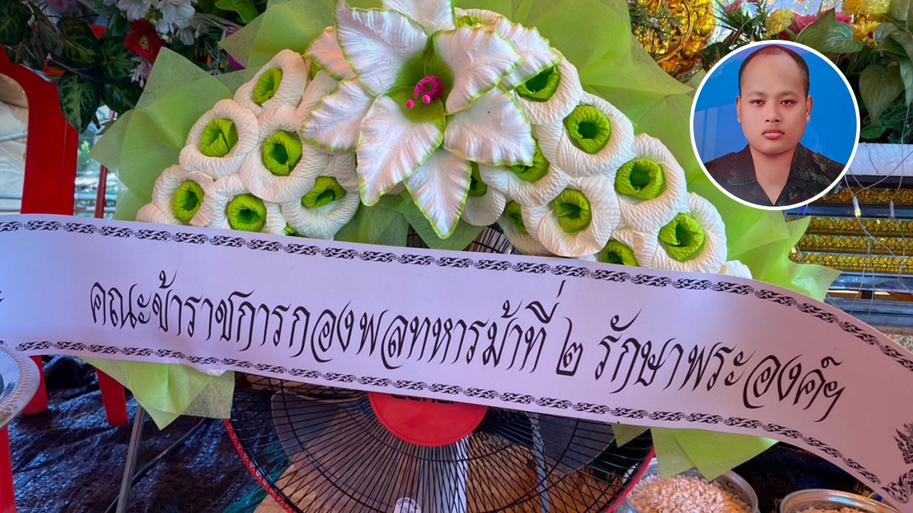 แม่ย้ำพลทหารตาย ไม่ได้ถูกซ้อมม้ามแตก ป้าไม่เชื่อโดนซ่อมเพราะบุหรี่ไฟฟ้า