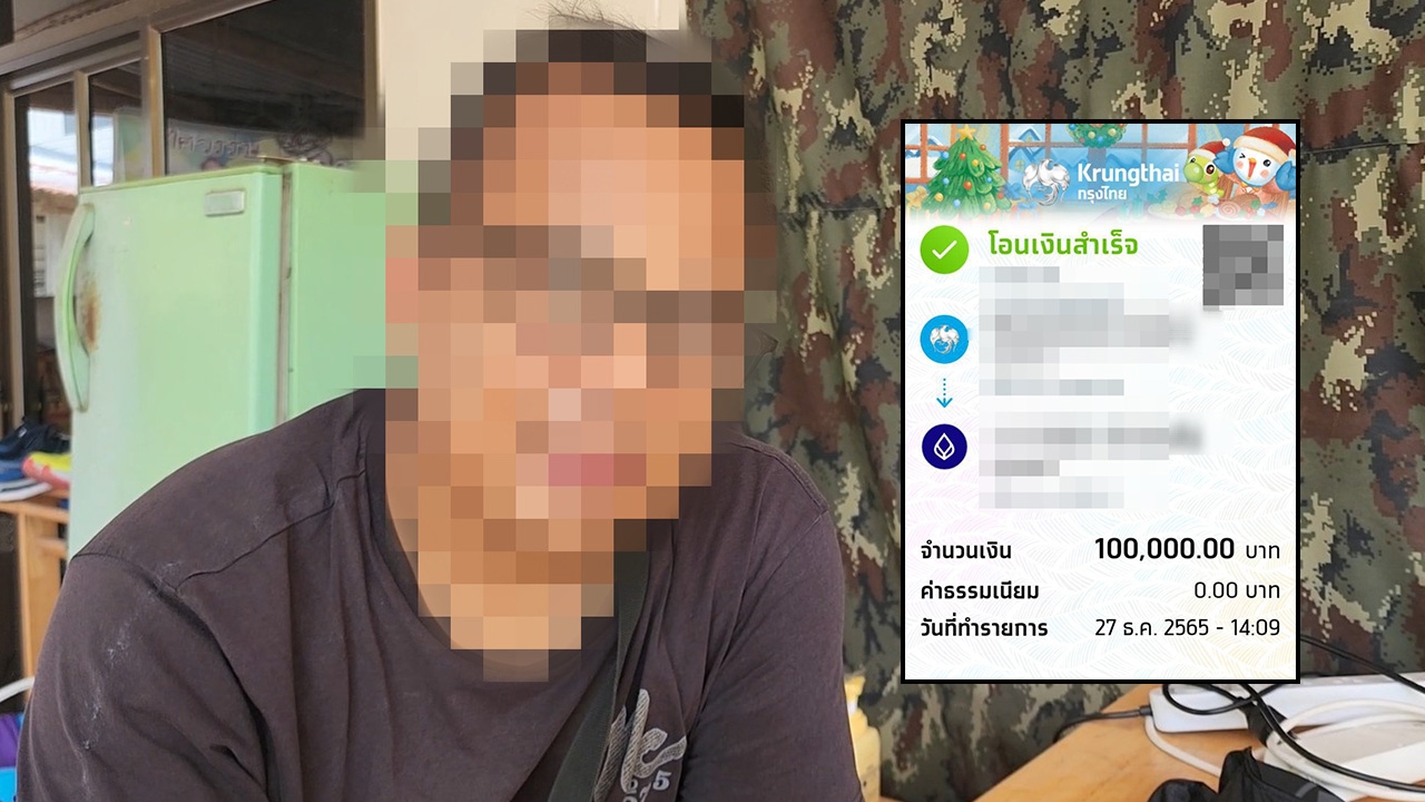 หนุ่มเปิดใจคุยสาว เจอผ่านแอปฯ หาคู่ โอนเงินหลักแสนให้ยืม สุดท้ายเจอบล็อกทุกทาง