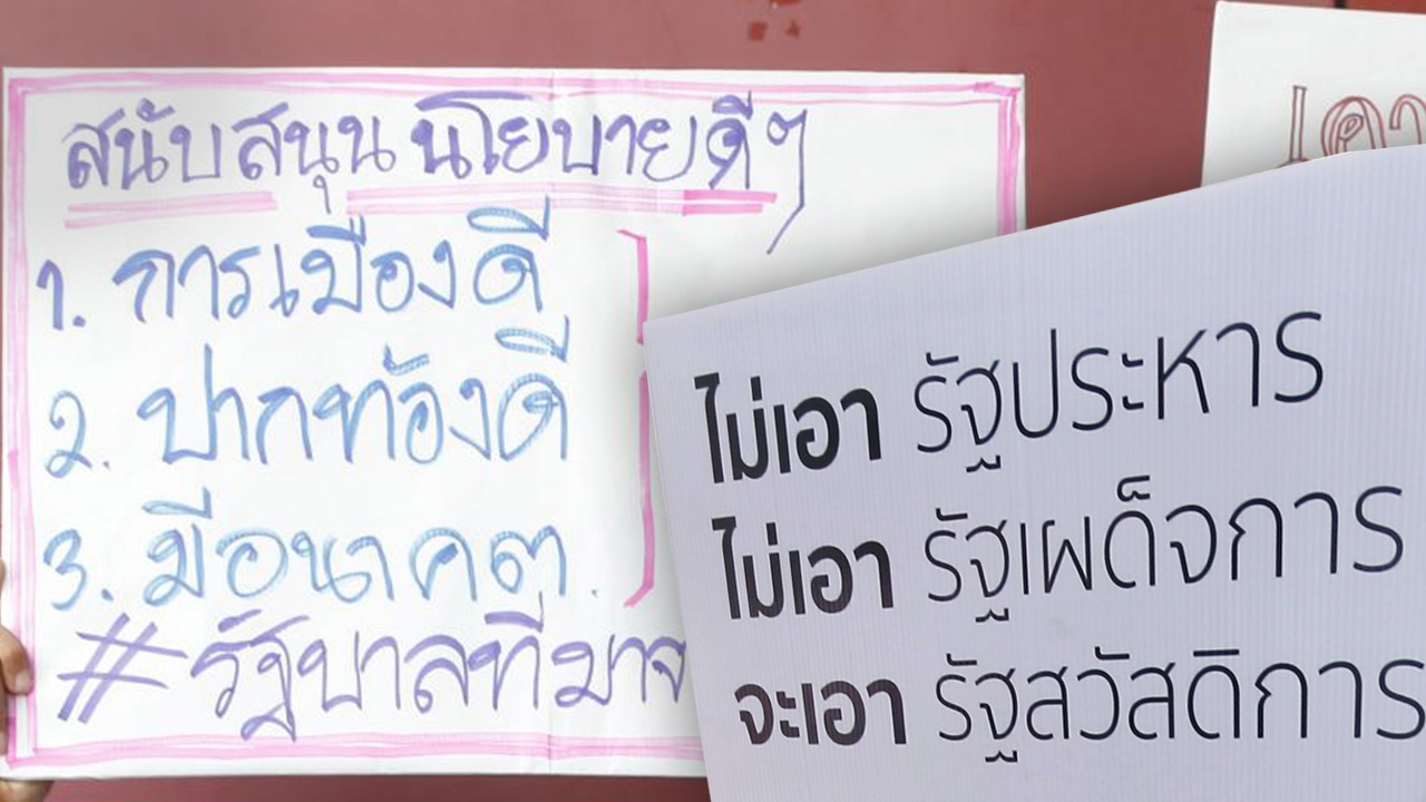 นิติสงคราม ทฤษฎีสมคบคิด แผนแช่แข็งประเทศ วิกฤติการเมืองทำลายเศรษฐกิจ