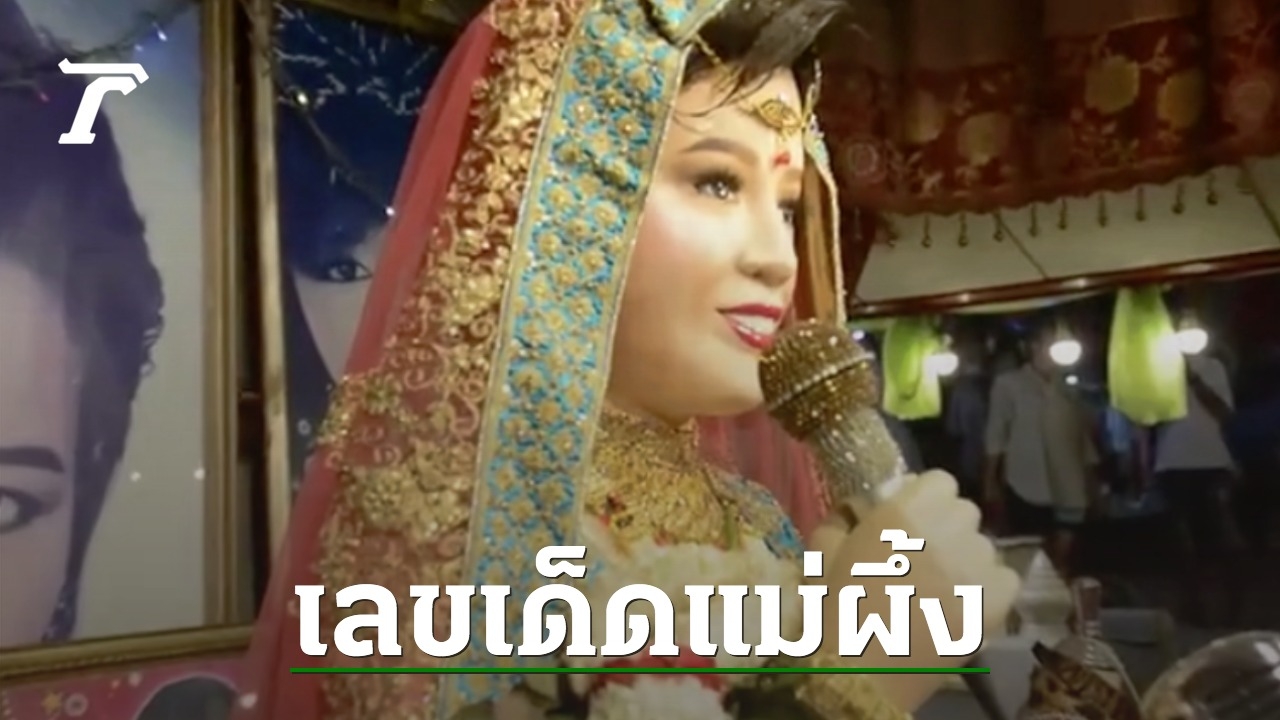 Lottery Fever at Queen Luk Thung Memorial Ceremony with Pumpuang Duangchan’s Lucky Numbers