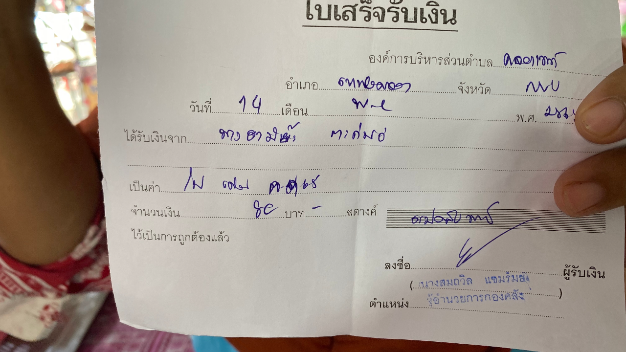 ผอ.คลัง อบต.ชิงลาออก หลังถูกสอบ มีชื่อบนบิลเก็บค่าไฟแม่ค้าตลาดนัด