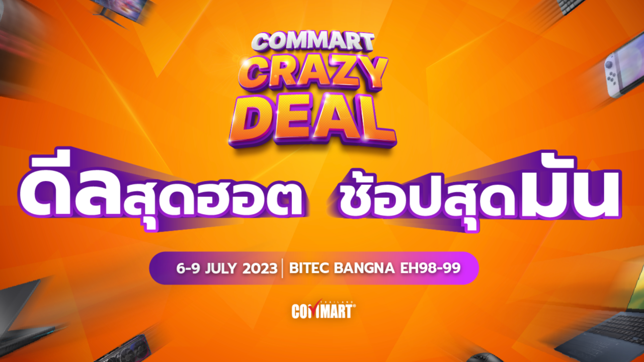 ARIP ประกาศจัดงาน Commart Crazy Deal ระหว่างวันที่ 6-9 ก.ค.นี้ ที่ไบเทค บางนา