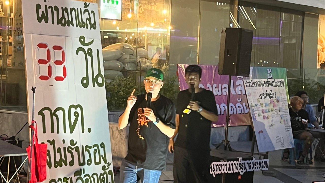 ม็อบ รวมตัว หอศิลปฯ กดดัน กกต.ประกาศผลเลือกตั้ง ผ่าน 33 วัน ยังทำไม่ได้