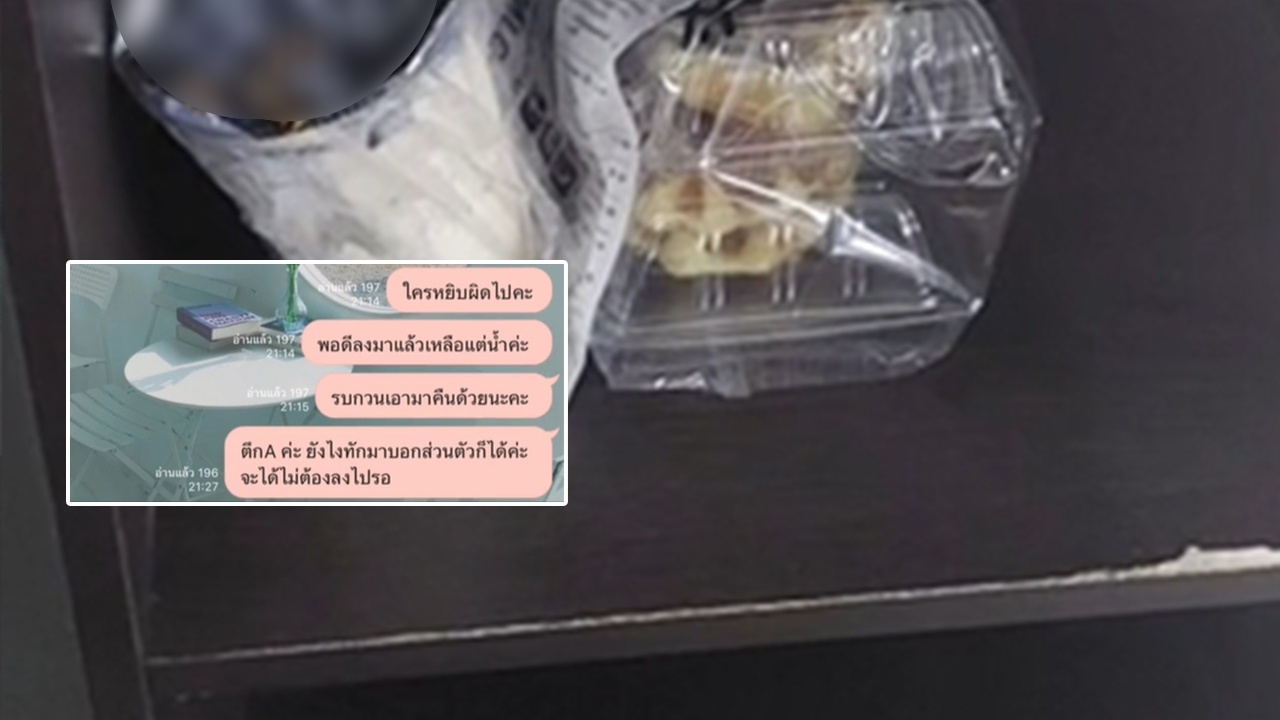 สาวแชร์มหากาพย์ตามล่า "วาฟเฟิล" ที่หายไป สุดท้ายช็อตฟีล เมื่อรู้ตัวหัวขโมย