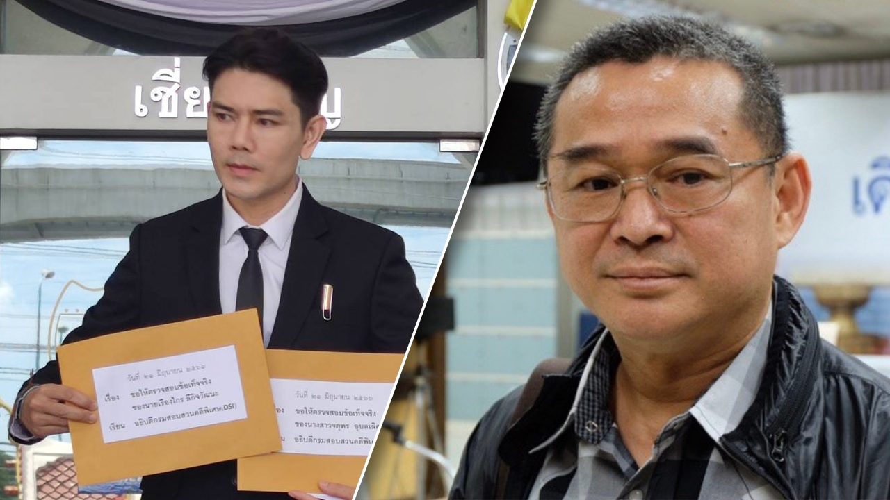 "ทนายอั๋น" จี้ DSI สอบ "เรืองไกร" เข้าข่ายฟอกเงิน รถหรู โยงปมถือหุ้น "พิธา"