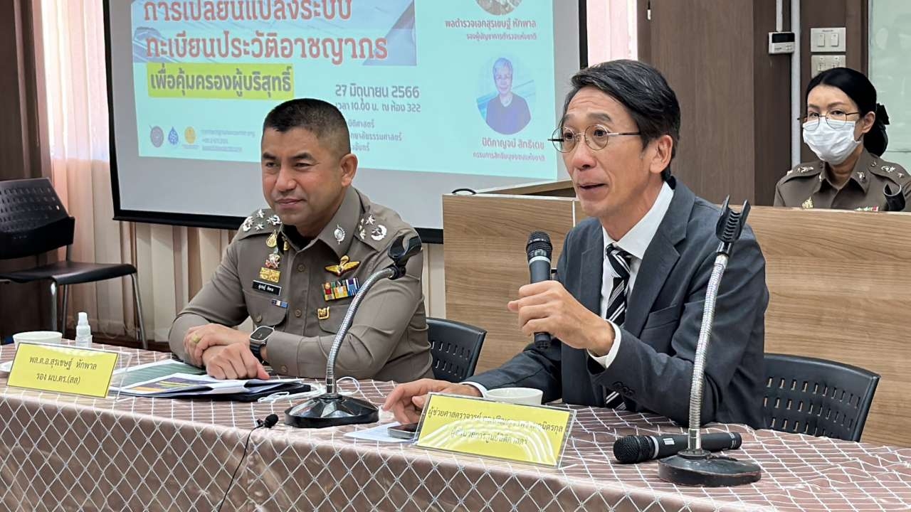 "บิ๊กโจ๊ก" คืนชีวิตให้ ปชช. เร่งแก้ประวัติอาชญากร ลบประวัติ ล้างความผิด