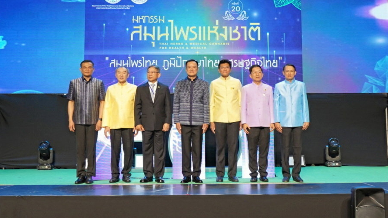 เริ่มแล้วมหกรรมสมุนไพรแห่งชาติ จัดถึง 2 ก.ค. มี "อนุทิน ชาญวีรกูล" นำทีมเปิดงาน