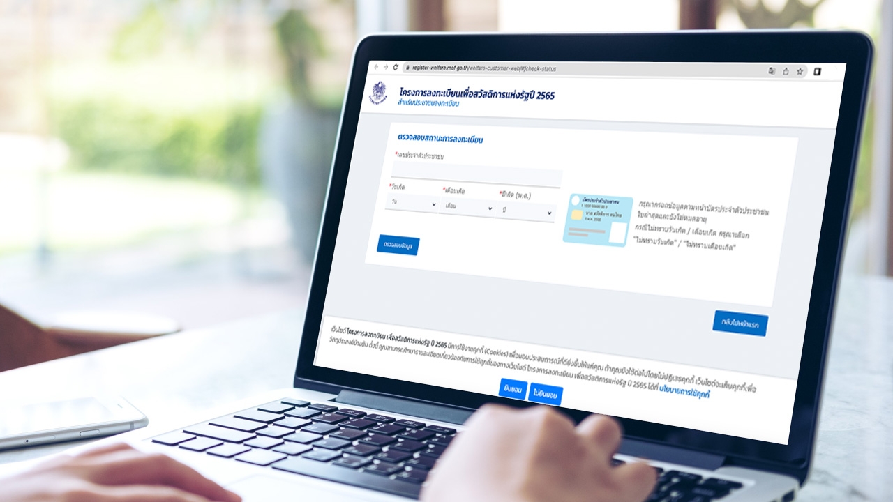 อุทธรณ์บัตรสวัสดิการแห่งรัฐ สำเร็จ 4.16 แสนคน เตือนกว่าล้านคนรีบยืนยันตัวตน