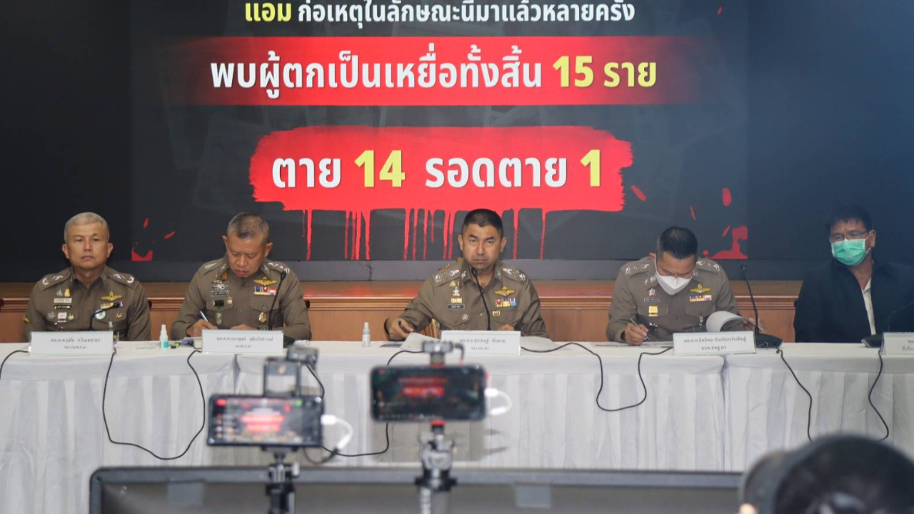 ตร.สรุปคคีแอมไซยาไนด์ ที่สุดของฆาตกรต่อเนื่อง 8 ปีวางยา 15 ราย ใน 8 จังหวัด 