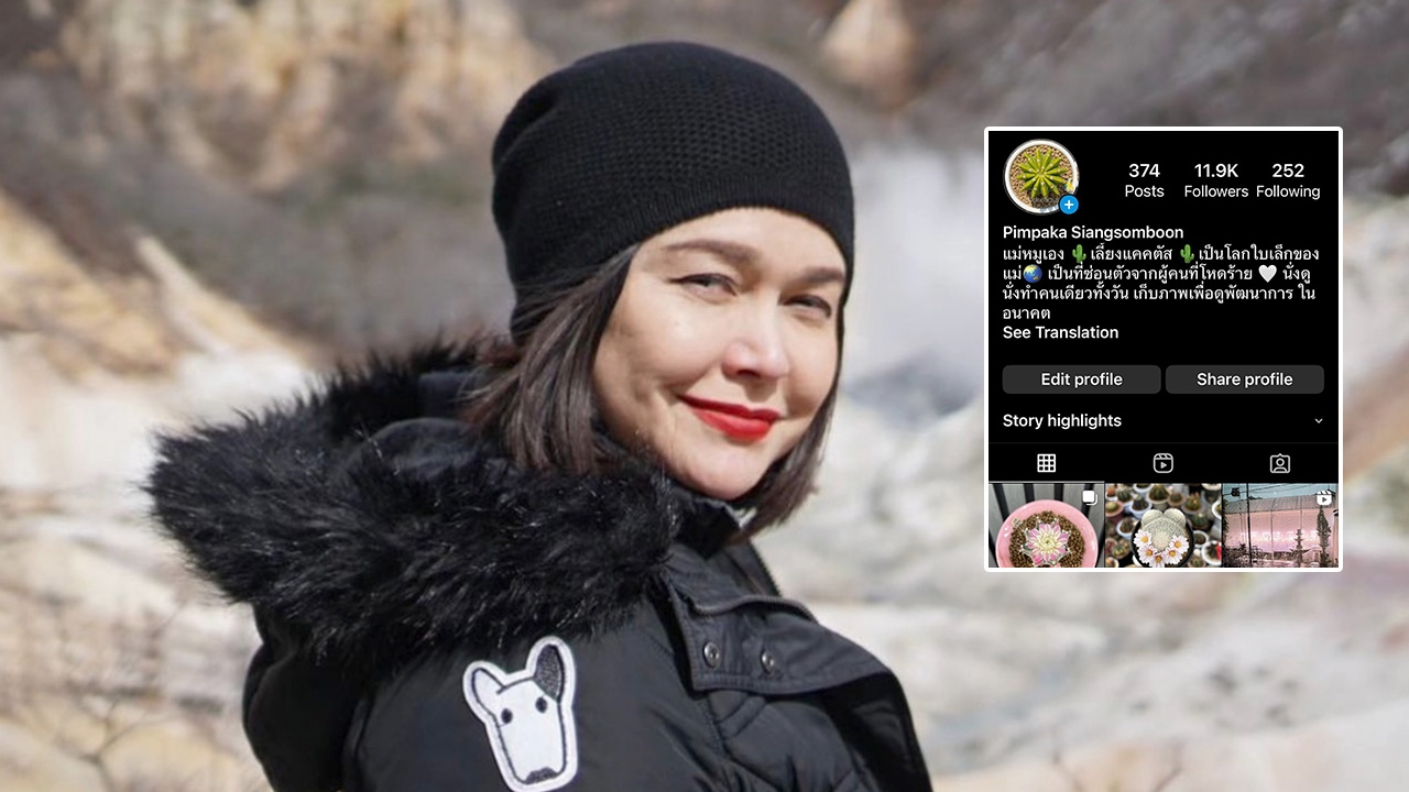 แม่หมู พิมพ์ผกา ฝากอีกหนึ่งไอจี โลกใบเล็กที่ซ่อนตัวจากผู้คนที่โหดร้าย 