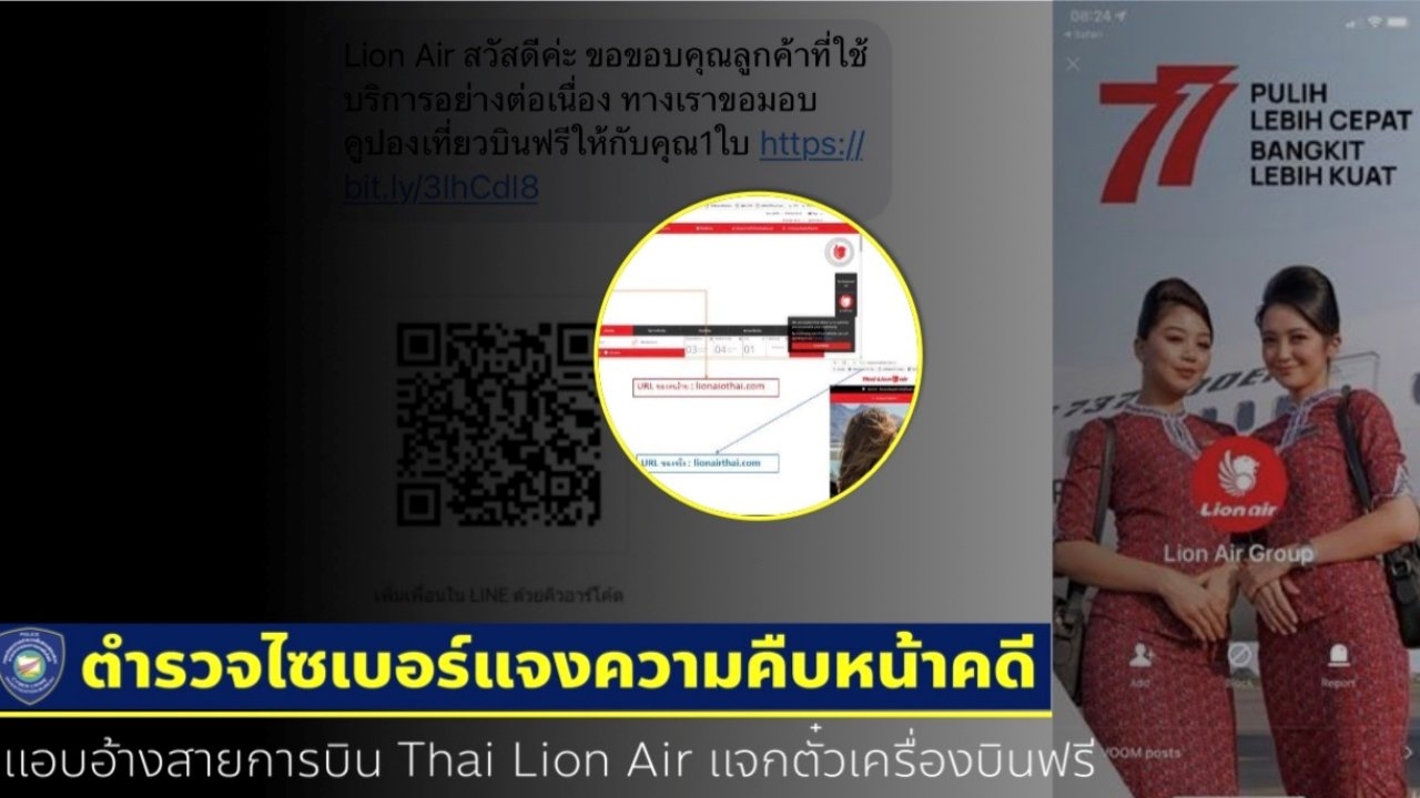 สอท.เผยคนถูกหลอกใส่ PIN อ้างไลออนแอร์แจกตั๋วฟรี โดนแฮกมือถือดูดเงินนับร้อยราย