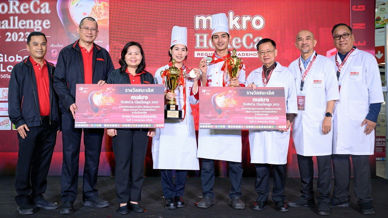 หาสุดยอดเชฟ แม็คโคร ขอนแก่น มอบรางวัลให้ผู้ชนะ “แม็คโคร โฮเรก้า ชาเลนจ์ 2023” 