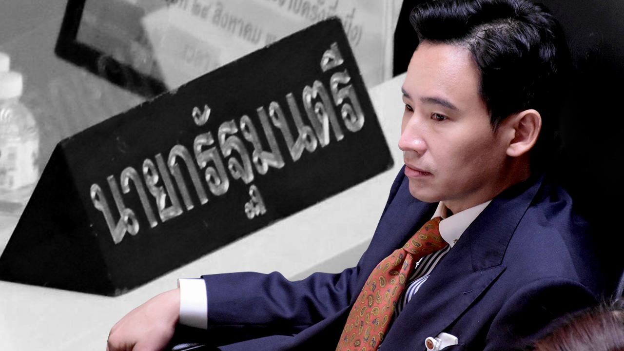 โค้งสุดท้ายโหวตนายกฯ "พิธา" ฝ่าด่านศาลรธน. ปล่อยผ่านหรือรอวันเช็กบิล  