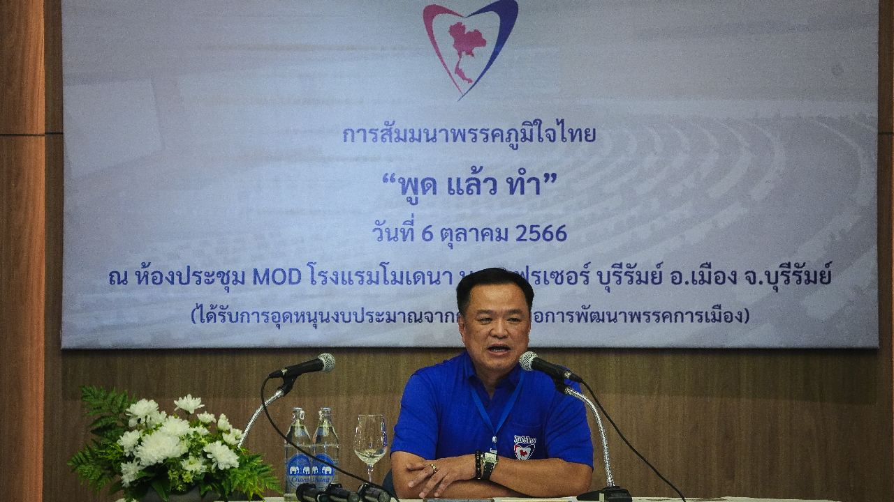 "อนุทิน" เปิดสัมมนา ภูมิใจไทย ให้กำลังใจ สส. สอบตก อย่าท้อ ขอให้ทำงานต่อ 