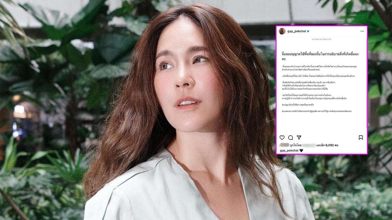 จิ๊บ ปกฉัตร โพสต์ขอโทษปมคลิปหนีตายพารากอน ยอมรับขาดสติในการตัดสินใจ