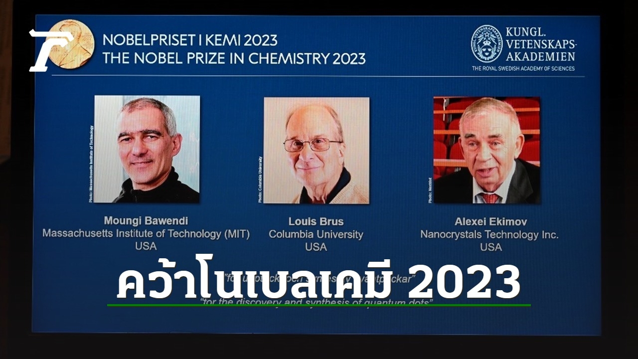 Revolutionary Discovery of Quantum Dots Earns Three Scientists the 2023 Nobel Prize in Chemistry