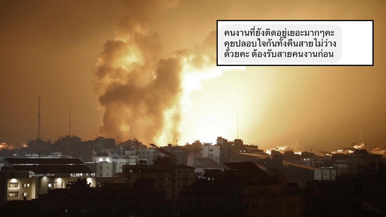 สงครามอิสราเอล จากปากแรงงานไทย สุดหวาดกลัว หลบในที่ซ่อนไม่ได้นอนทั้งคืน 