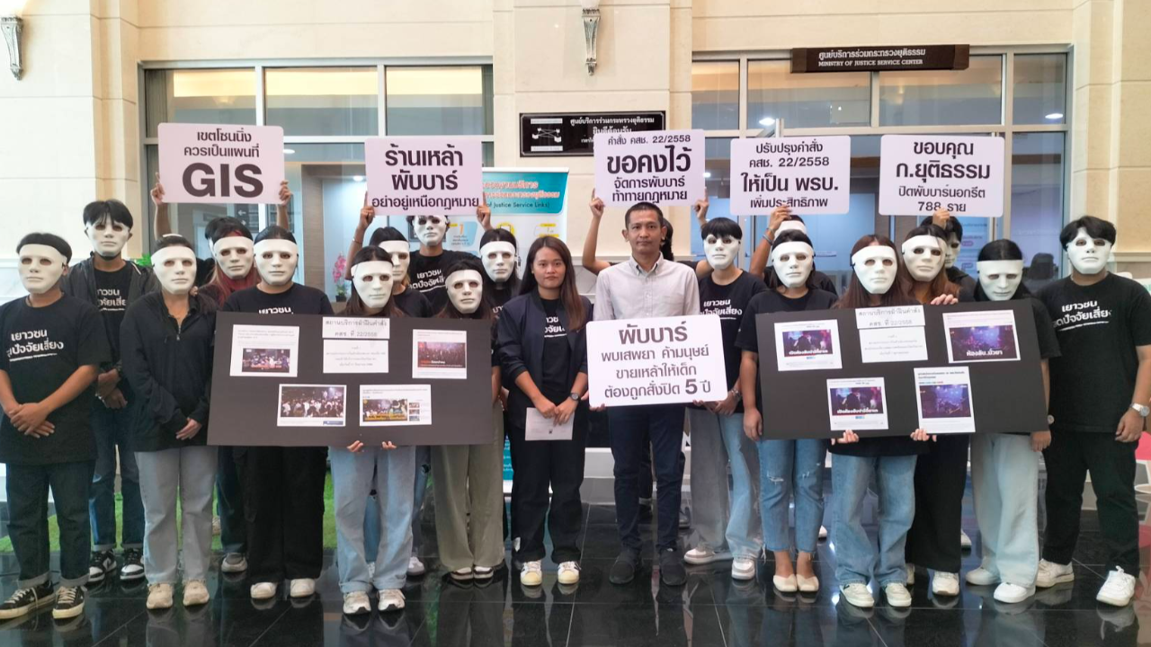 ภาคประชาชน ยื่น รมว.ยุติธรรม 5 ข้อ คงคำสั่ง คสช.เช็กบิล ผับ-บาร์นอกแถว 