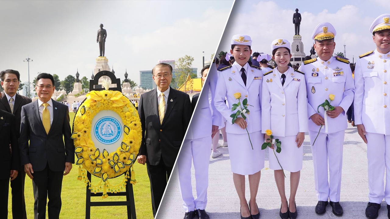 สส."ภูมิใจไทย-ประชาธิปัตย์" ร่วมวางพวงมาลา เนื่องใน “วันนวมินทรมหาราช” 