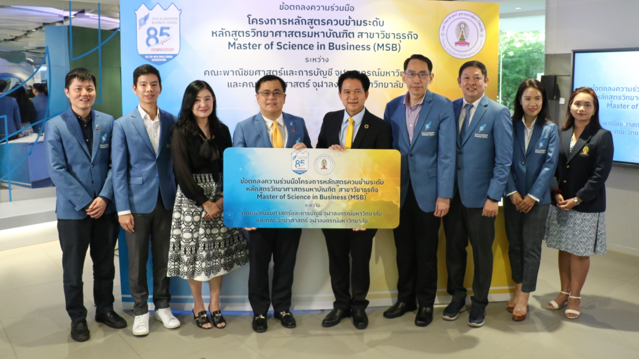 คณะพาณิชยศาสตร์ฯ ร่วม คณะวิทย์ฯ จุฬาฯ MOU หลักสูตร ตรีควบโท รับตลาดแรงงาน